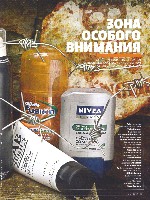 Mens Health Украина 2009 05, страница 104